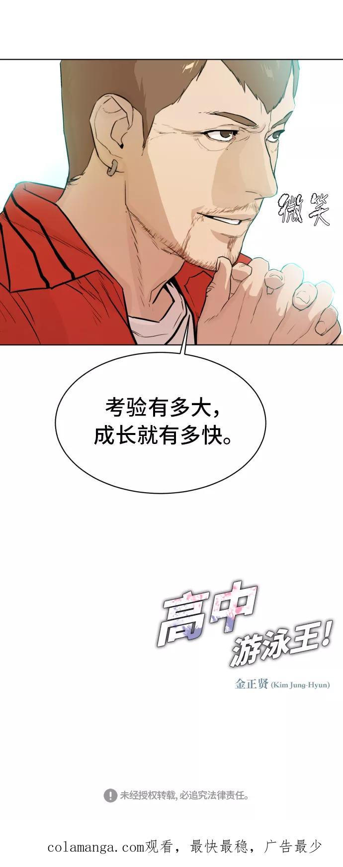 《高中游泳王》[第66话] 考验的大小 第48页