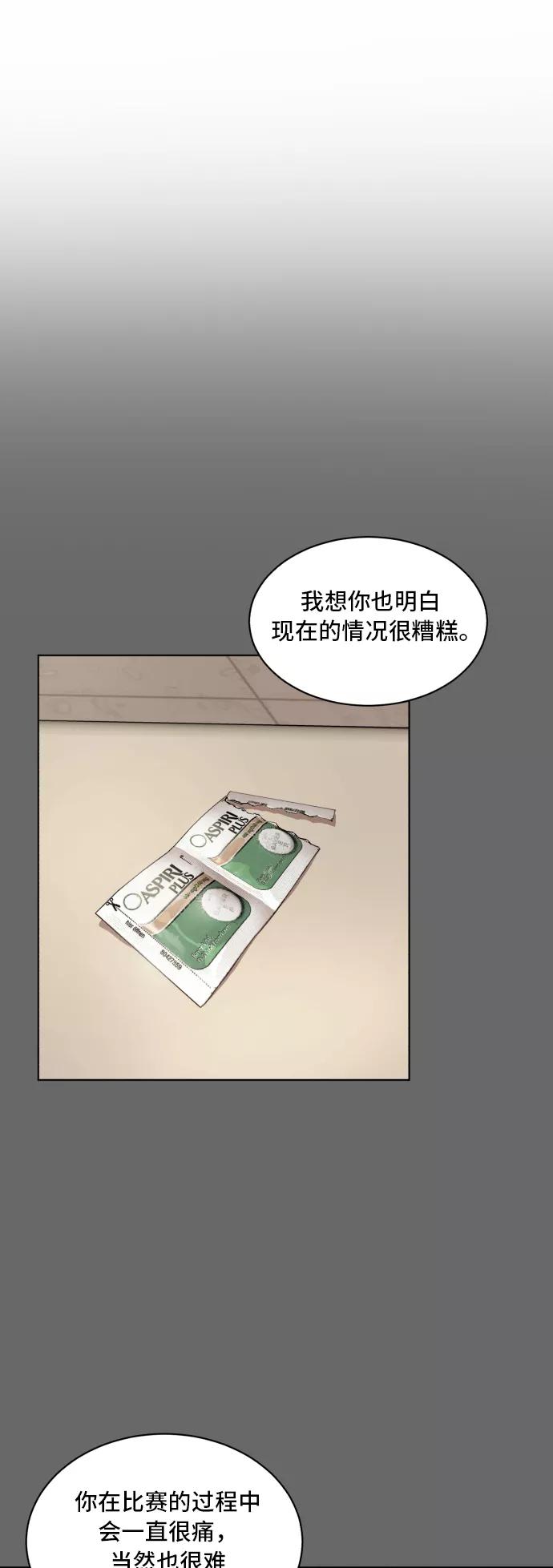 《高中游泳王》[第66话] 考验的大小 第12页