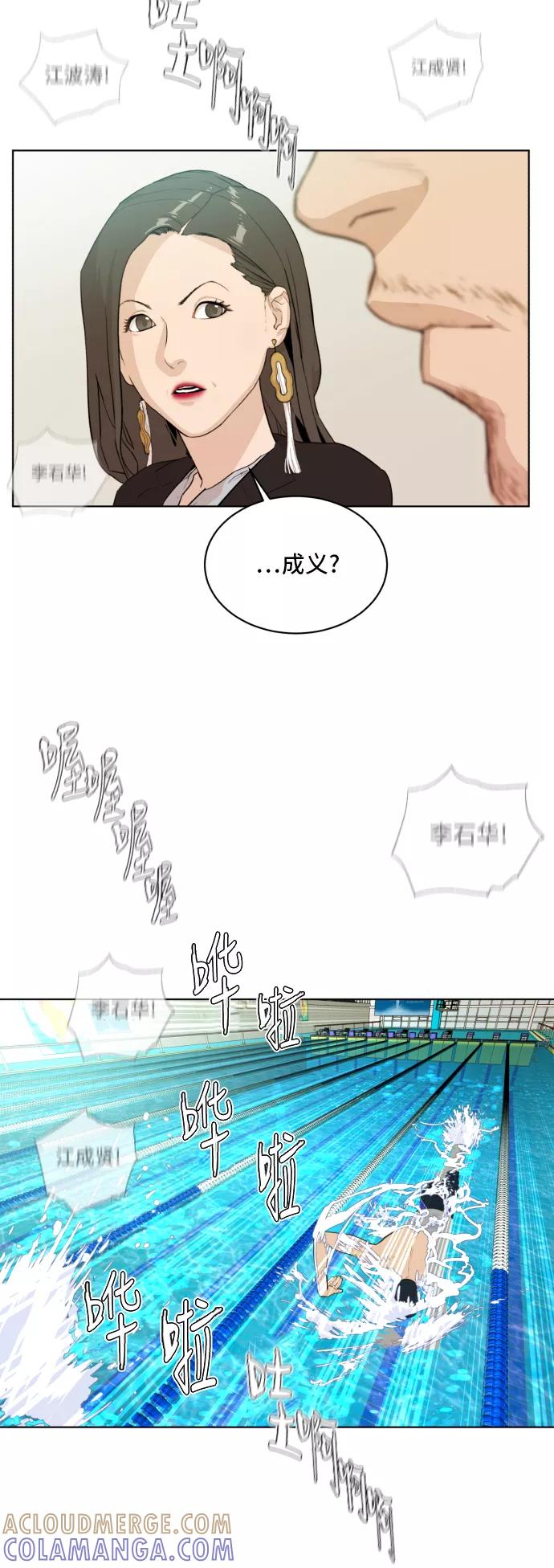 《高中游泳王》[第66话] 考验的大小 第43页