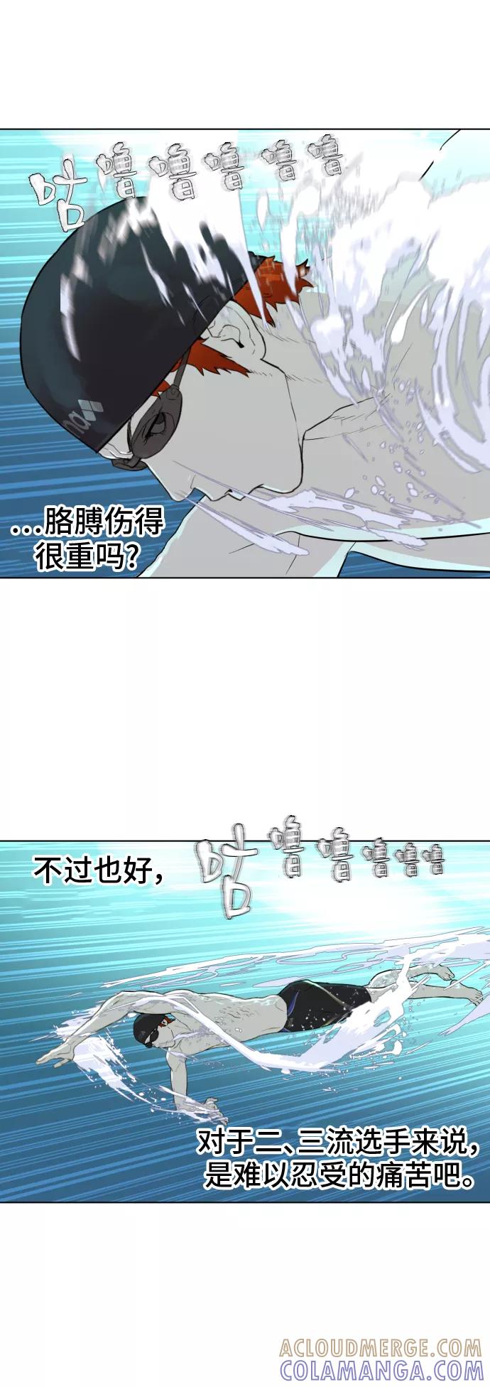 《高中游泳王》[第66话] 考验的大小 第40页