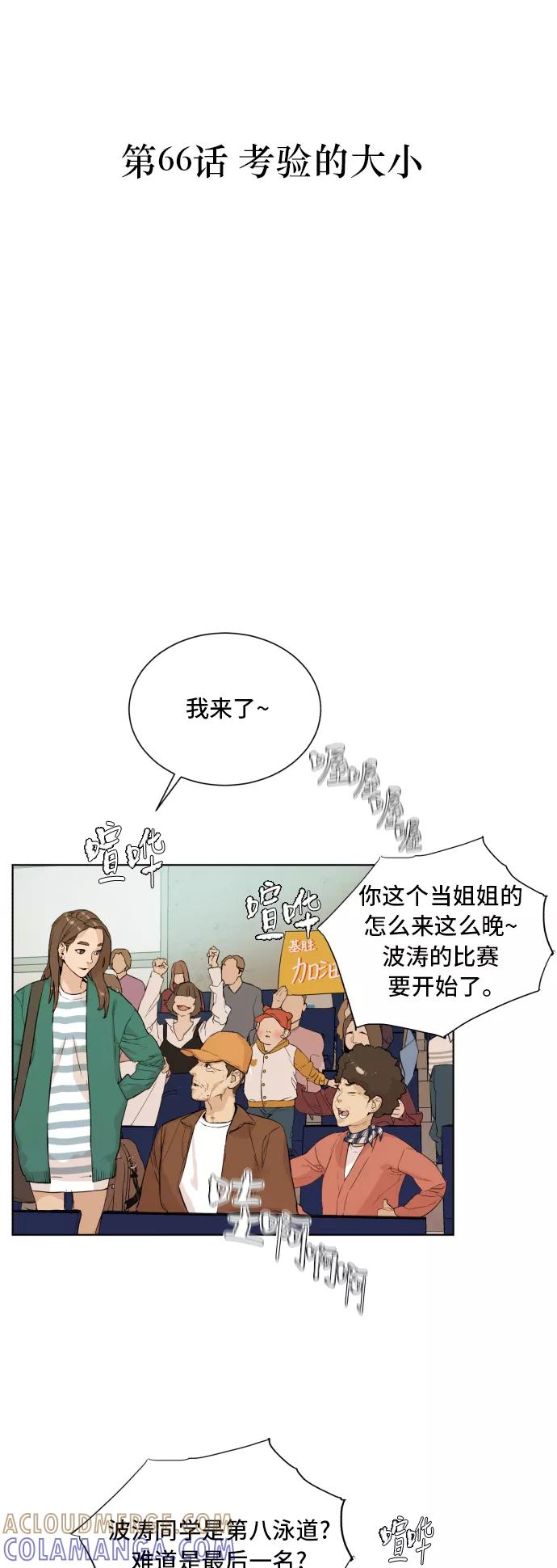 《高中游泳王》[第66话] 考验的大小 第4页