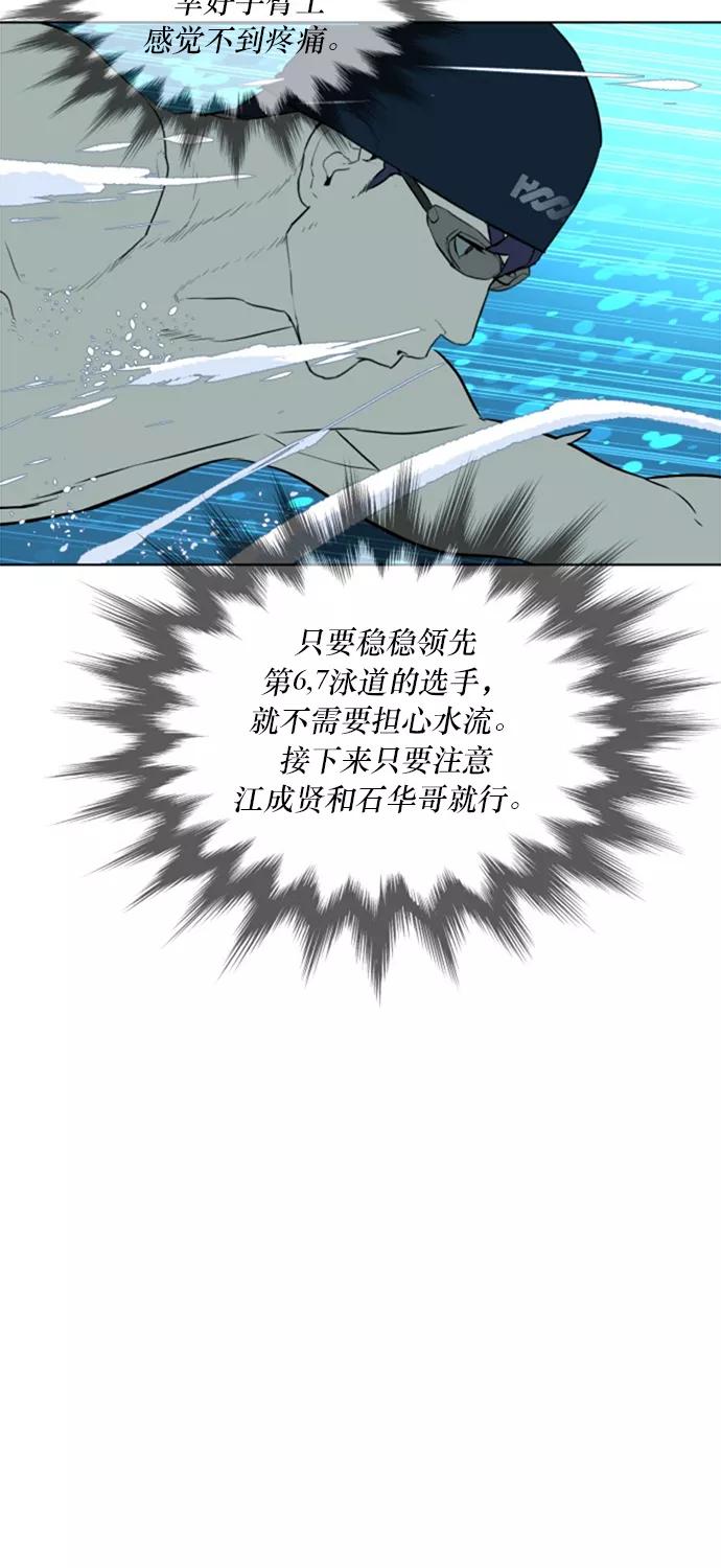 《高中游泳王》[第67话] 极限 第14页