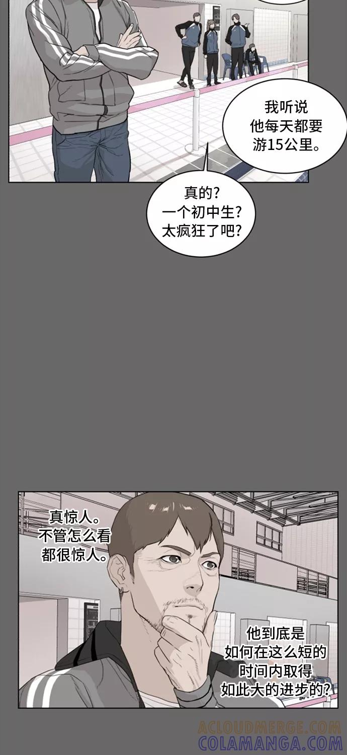 《高中游泳王》[第67话] 极限 第46页