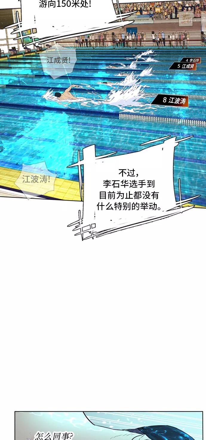 《高中游泳王》[第67话] 极限 第54页