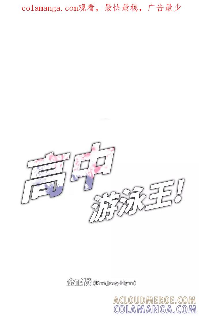 《高中游泳王》[第67话] 极限 第1页