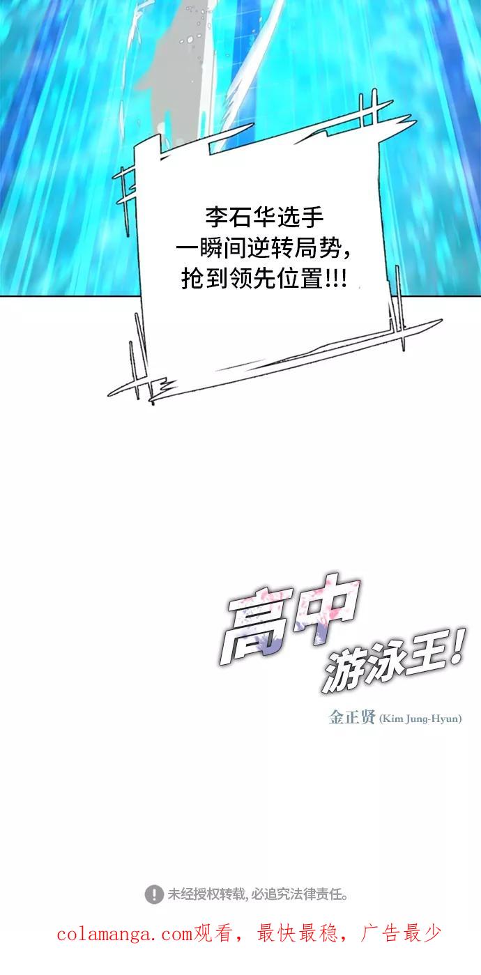 《高中游泳王》[第67话] 极限 第68页