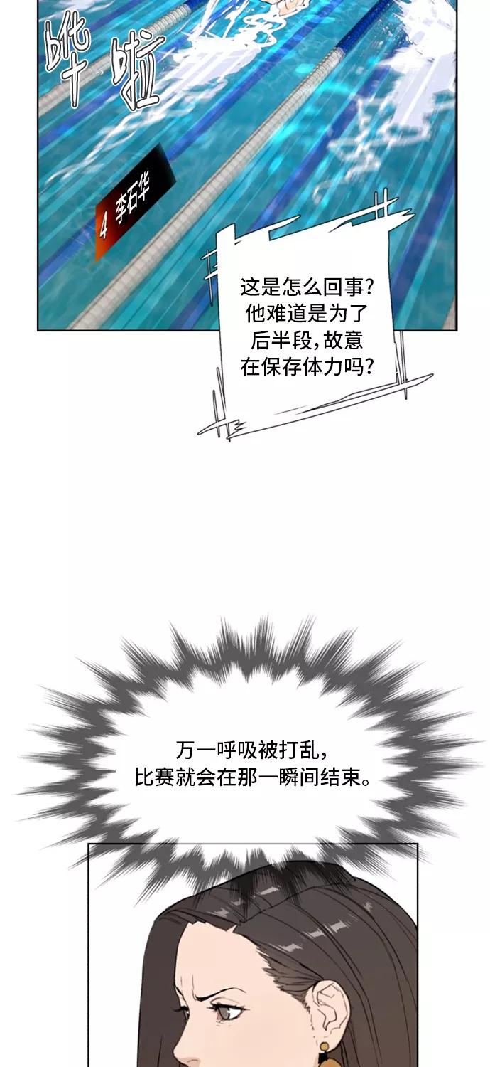 《高中游泳王》[第67话] 极限 第24页