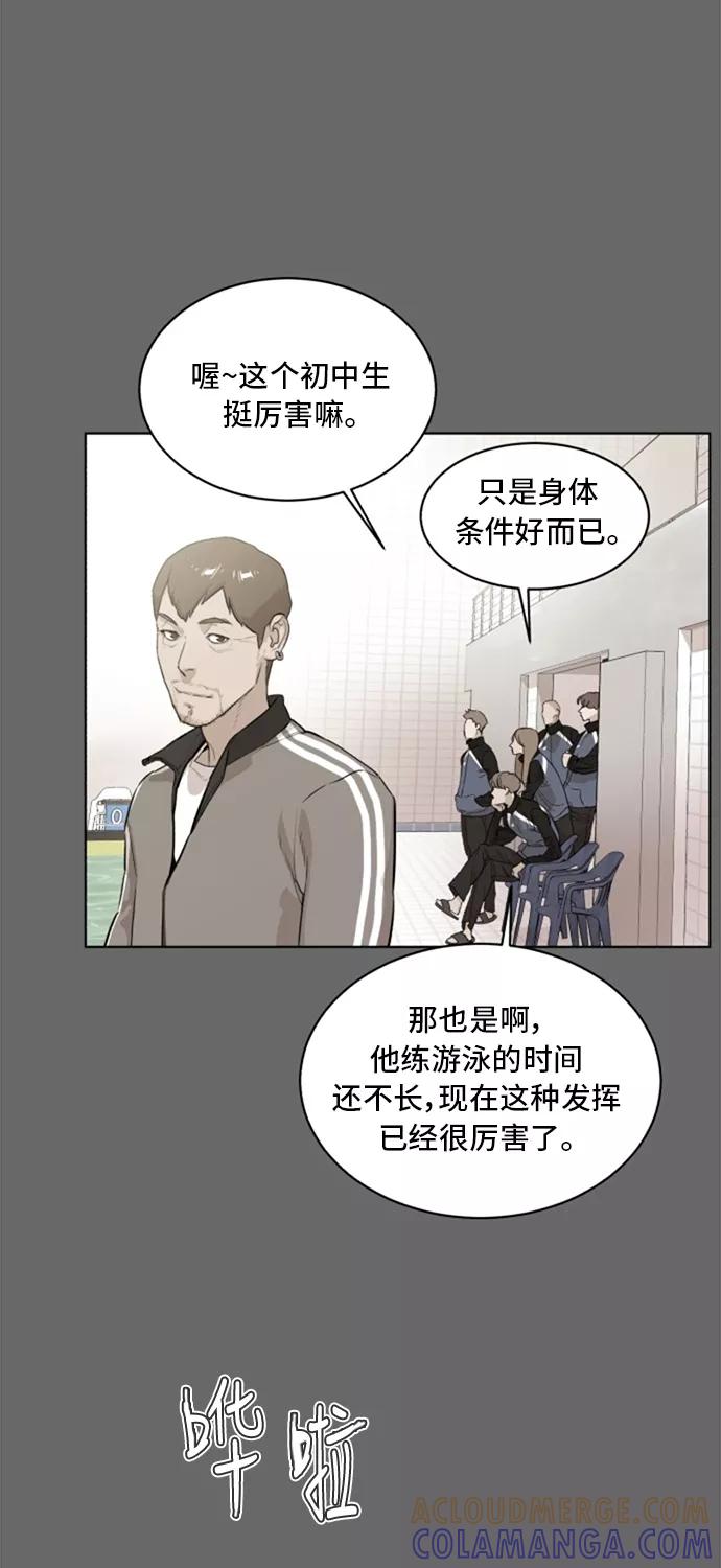 《高中游泳王》[第67话] 极限 第31页