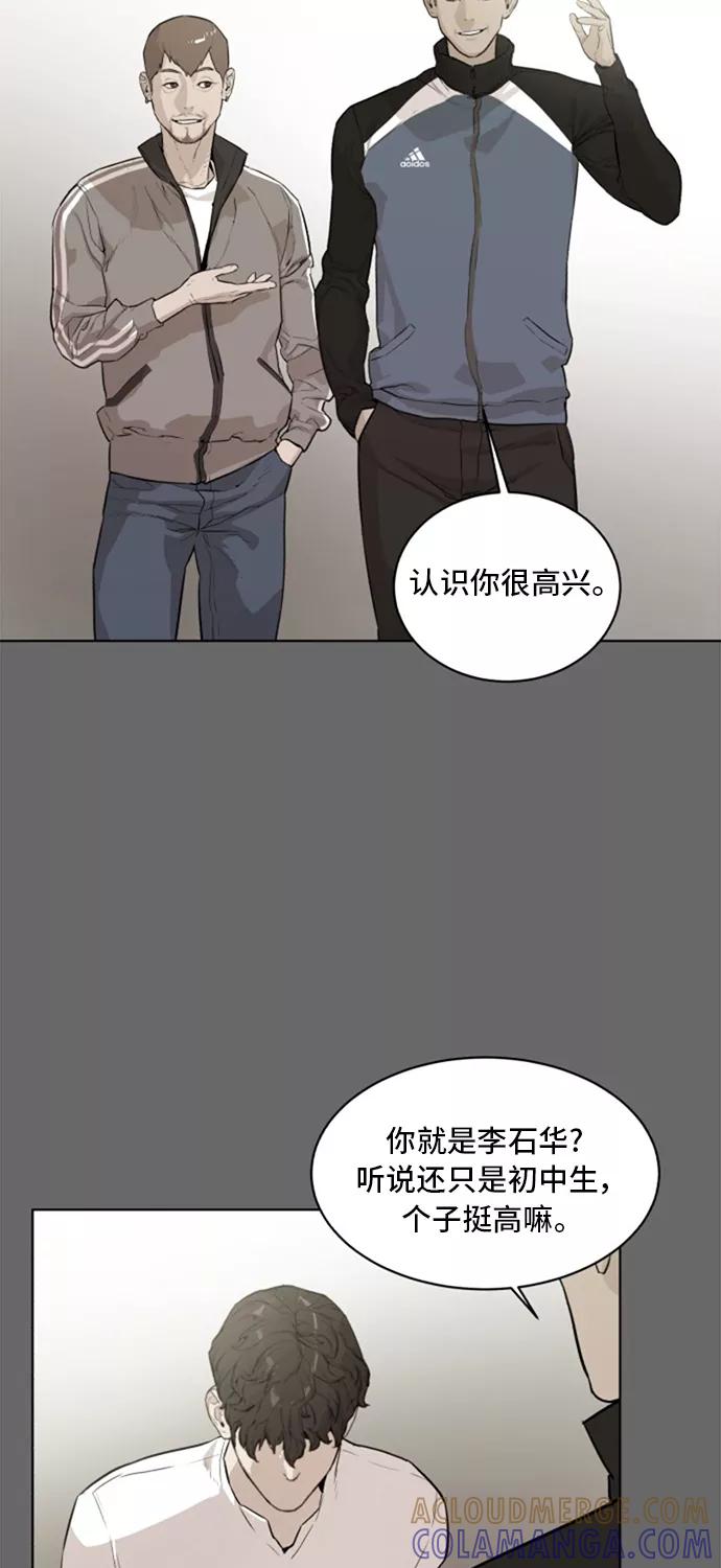 《高中游泳王》[第67话] 极限 第28页