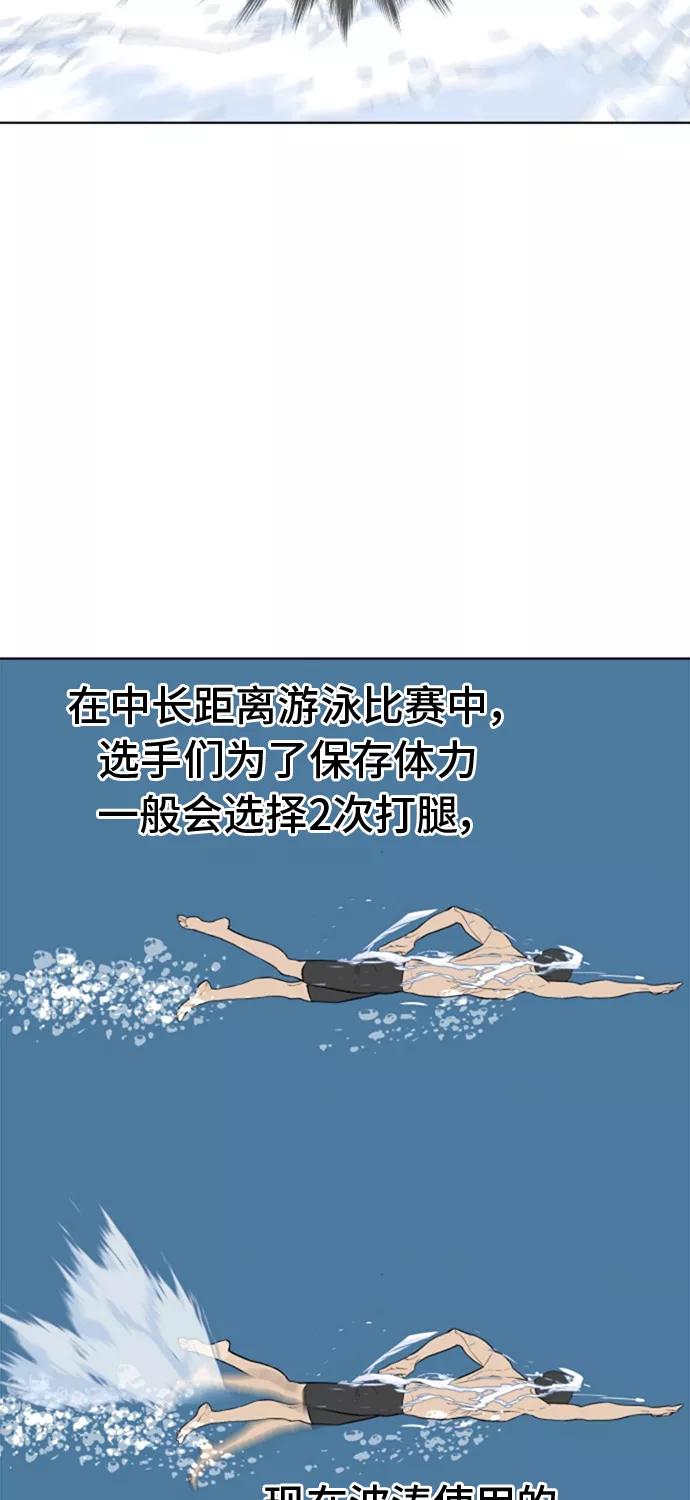 《高中游泳王》[第67话] 极限 第6页