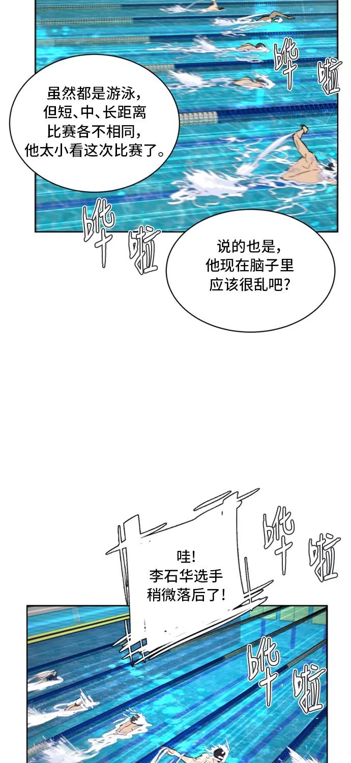 《高中游泳王》[第67话] 极限 第23页