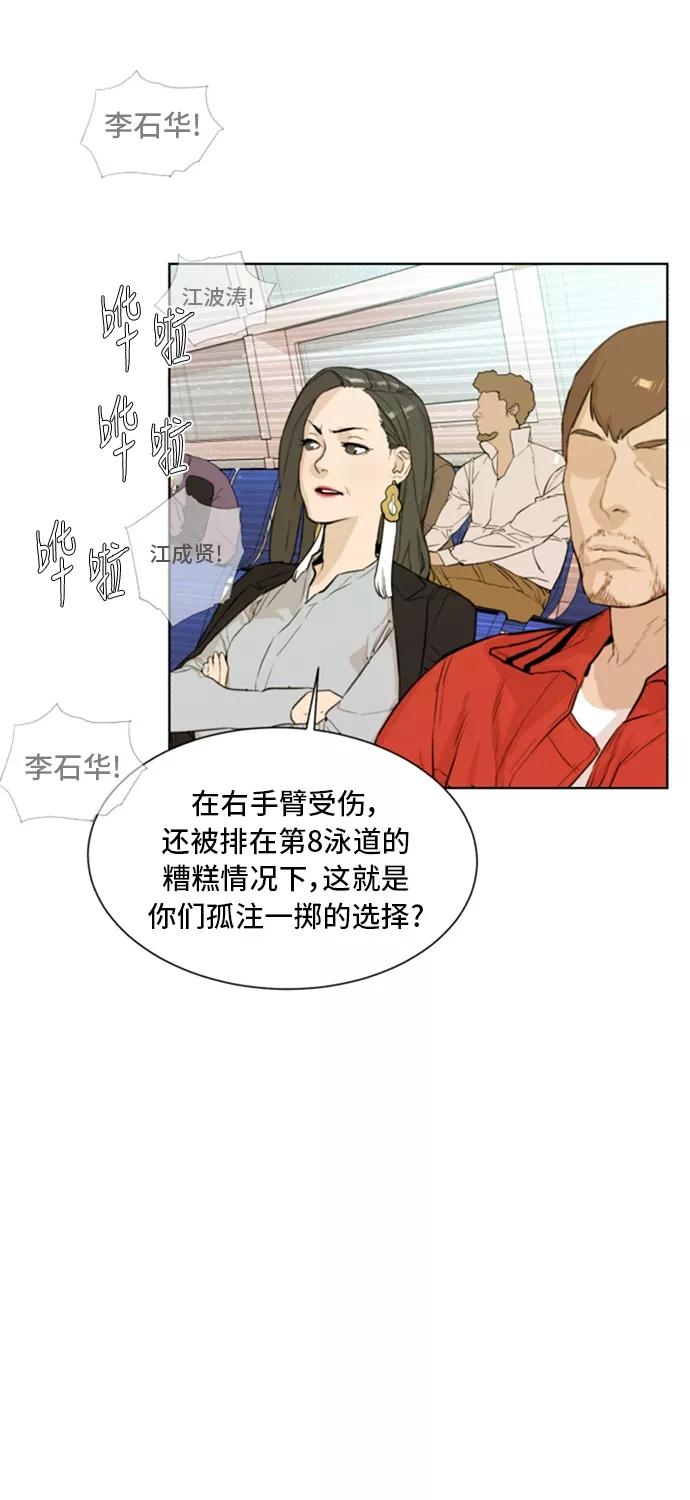 《高中游泳王》[第67话] 极限 第8页