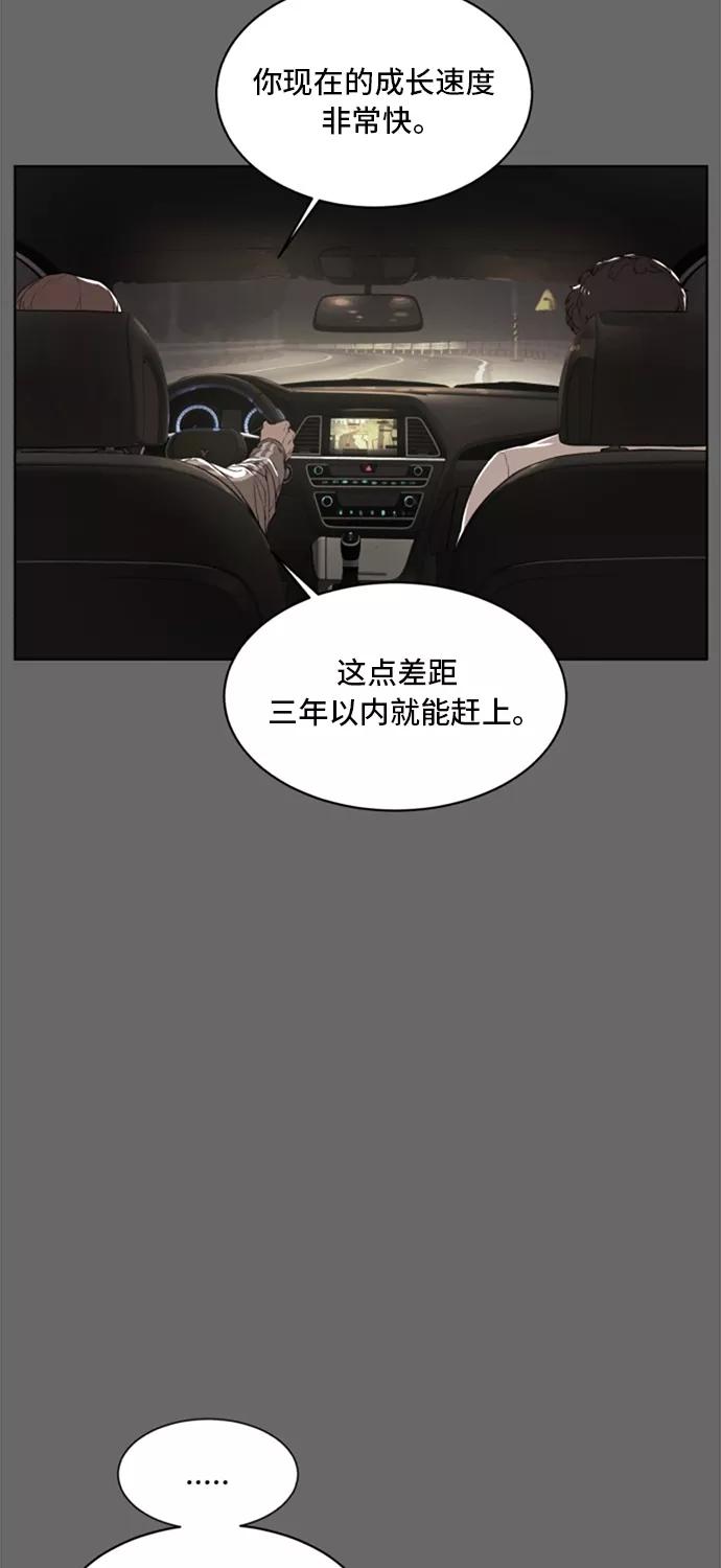 《高中游泳王》[第67话] 极限 第39页