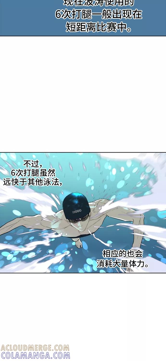 《高中游泳王》[第67话] 极限 第7页