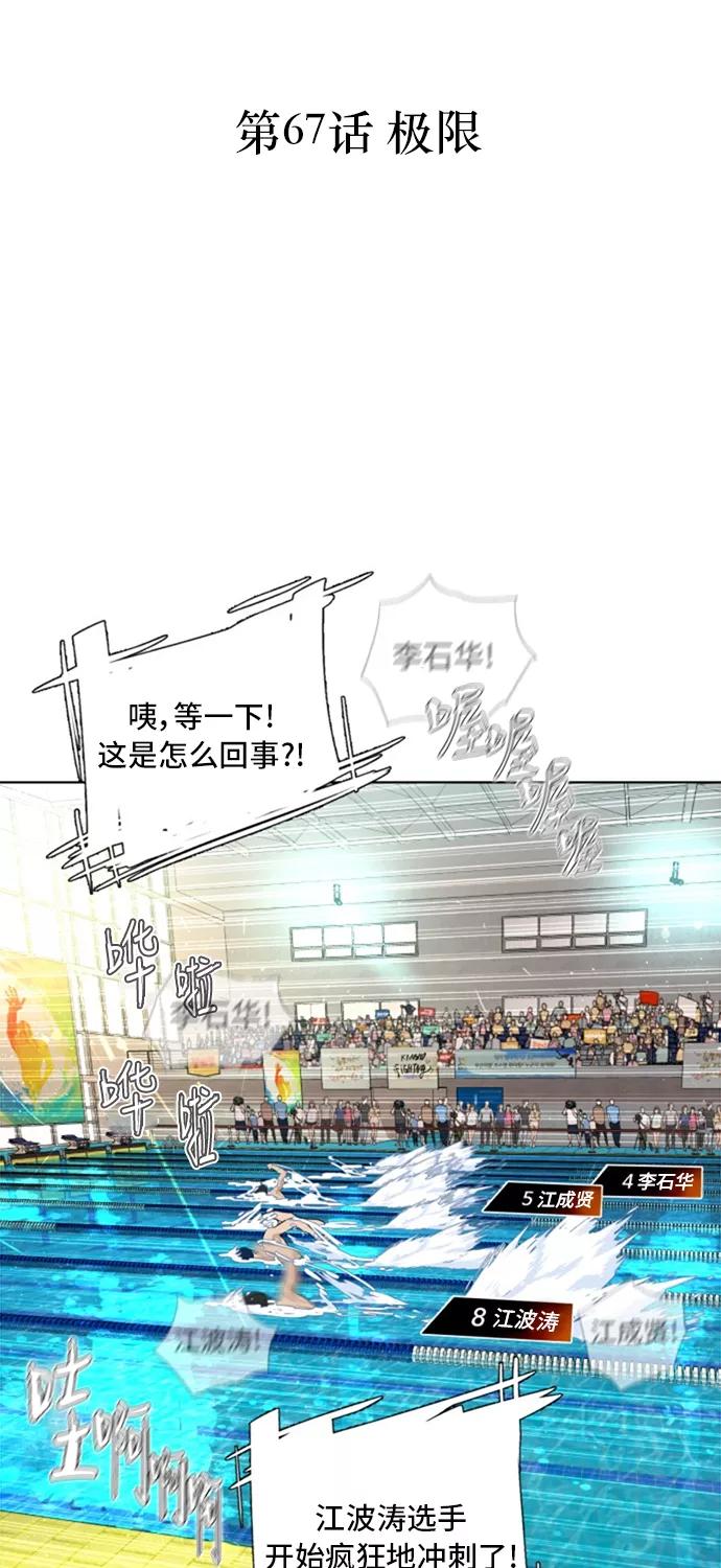 《高中游泳王》[第67话] 极限 第2页