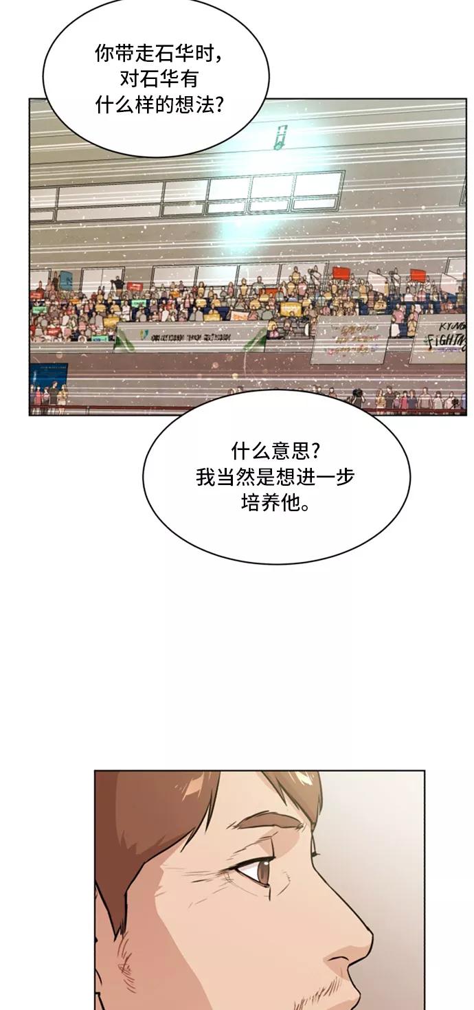 《高中游泳王》[第67话] 极限 第59页