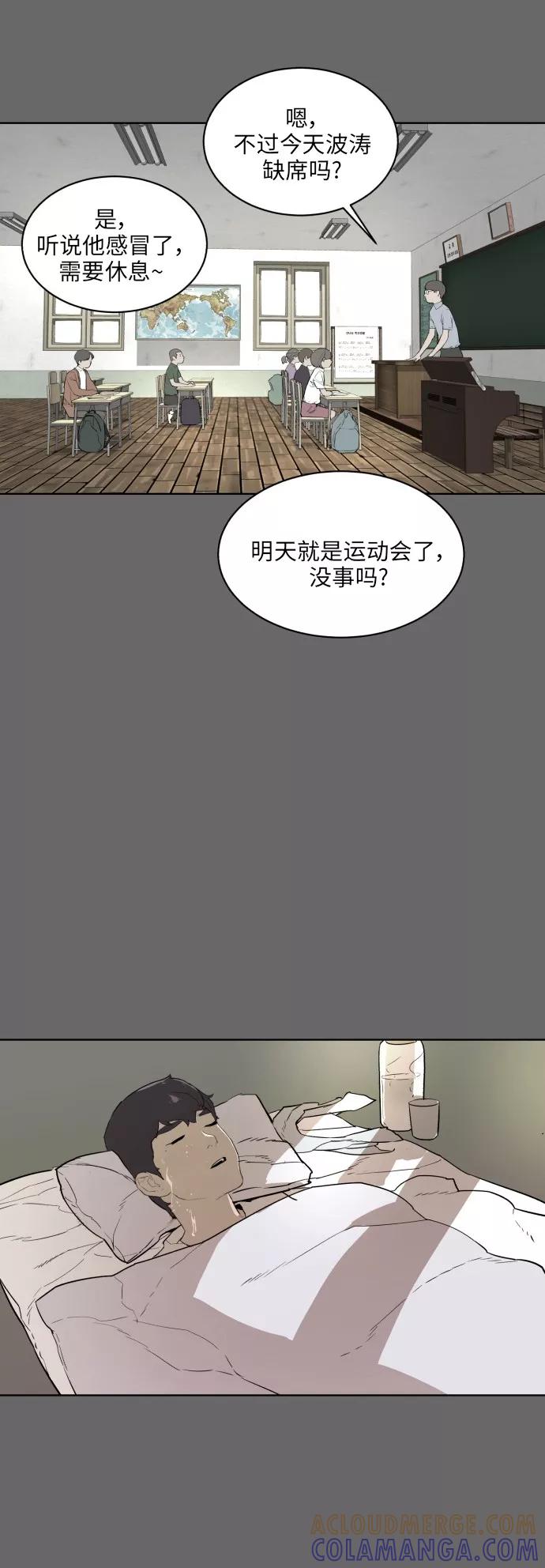 《高中游泳王》[第68话] 克服 第31页