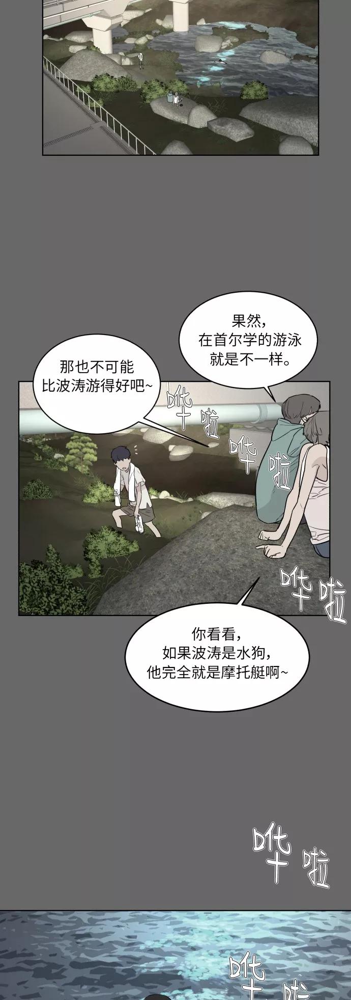 《高中游泳王》[第68话] 克服 第24页