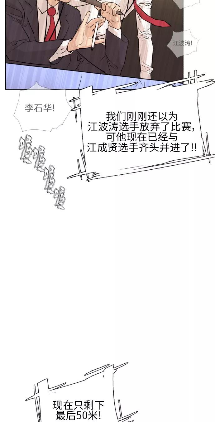 《高中游泳王》[第68话] 克服 第50页