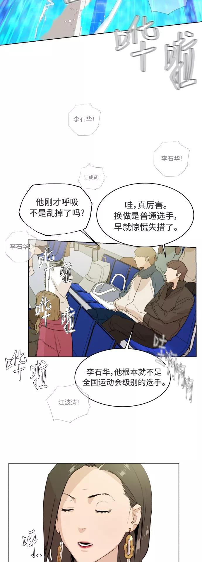 《高中游泳王》[第68话] 克服 第6页