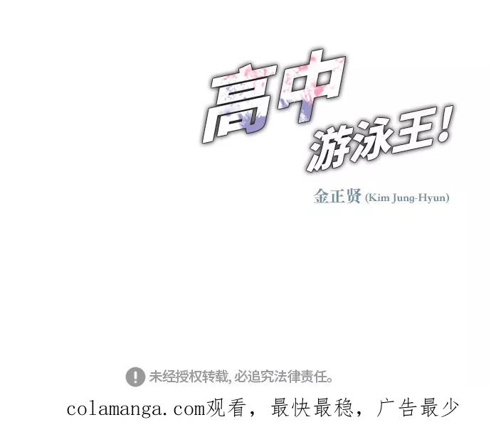 《高中游泳王》[第68话] 克服 第53页