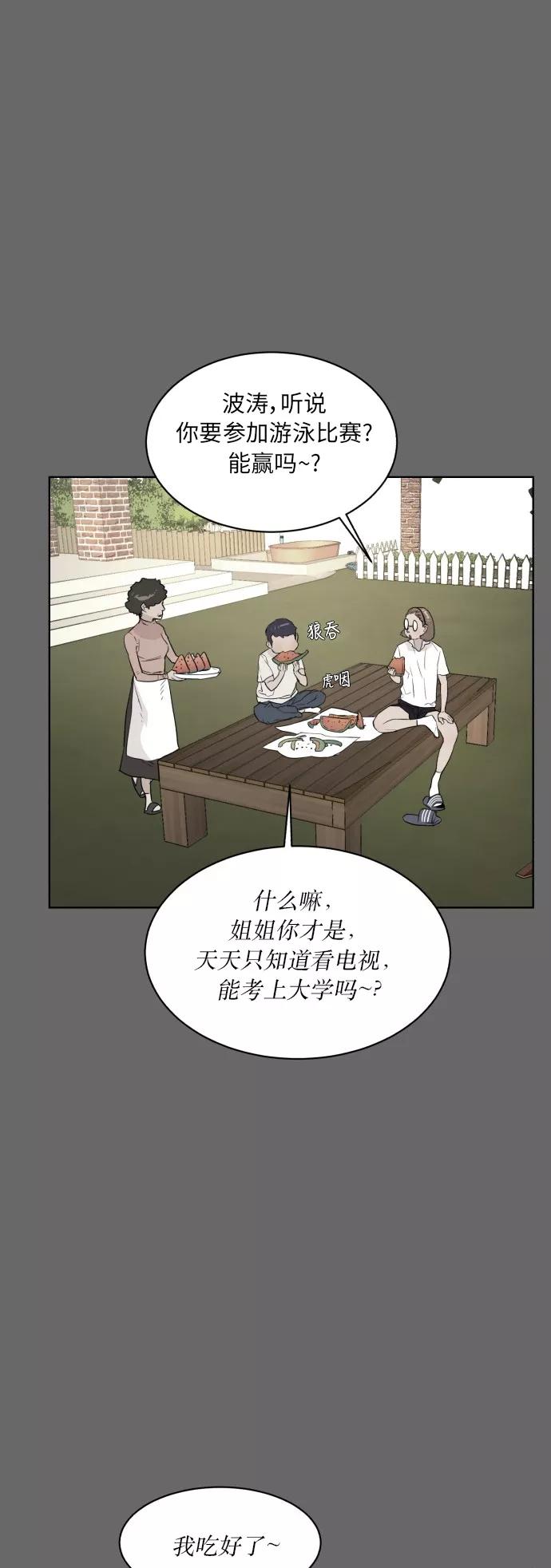 《高中游泳王》[第68话] 克服 第26页