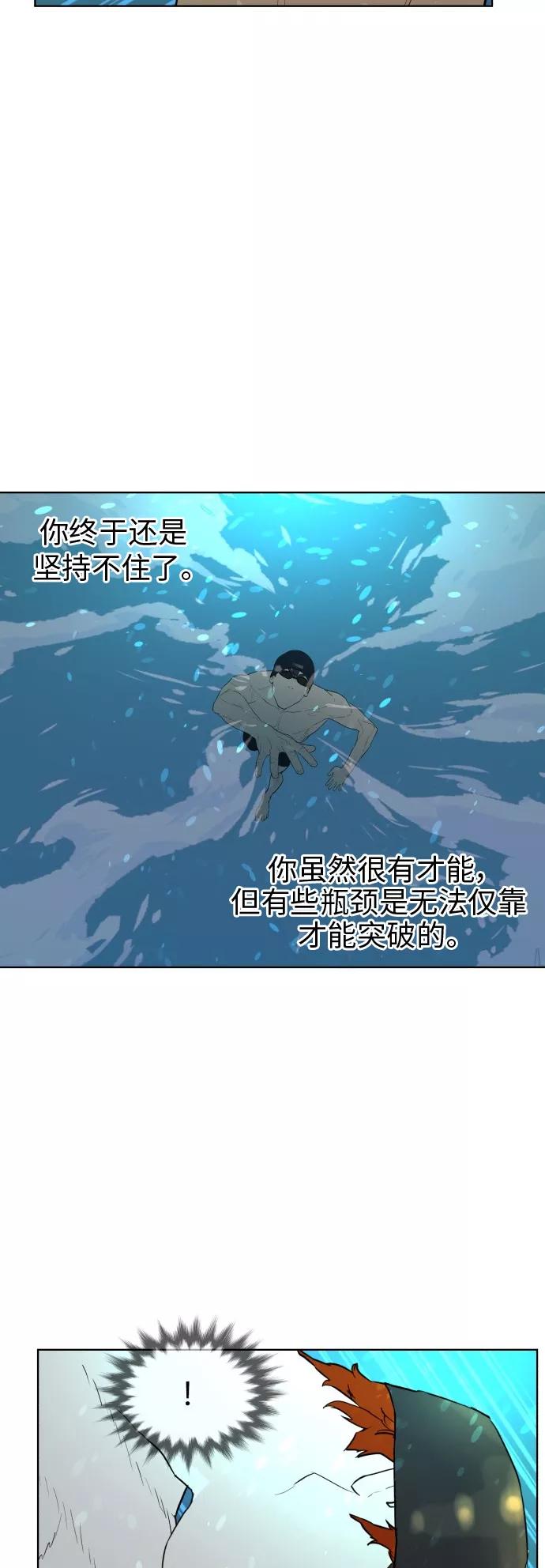 《高中游泳王》[第68话] 克服 第39页