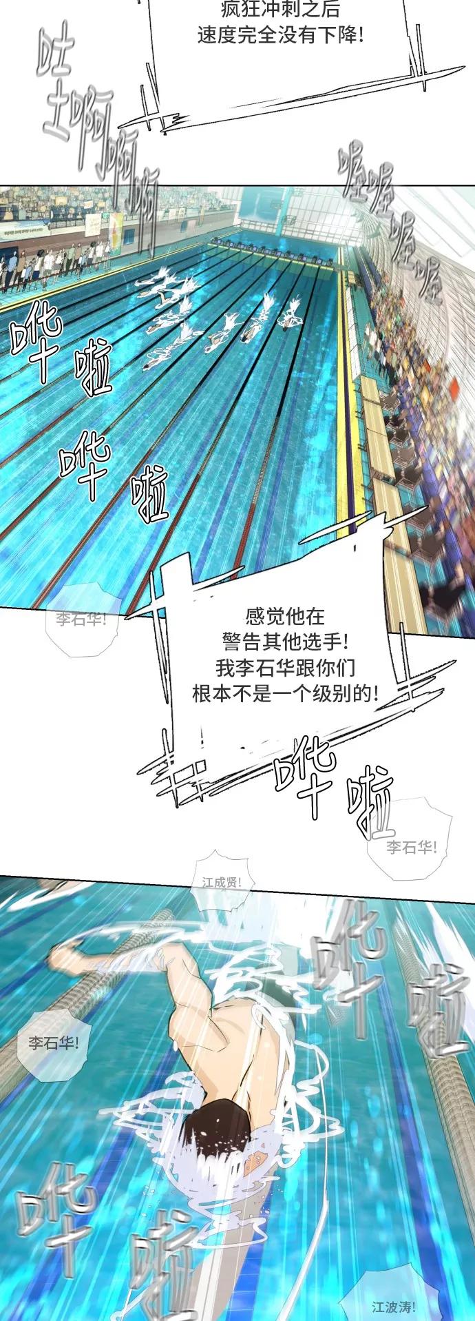 《高中游泳王》[第68话] 克服 第5页