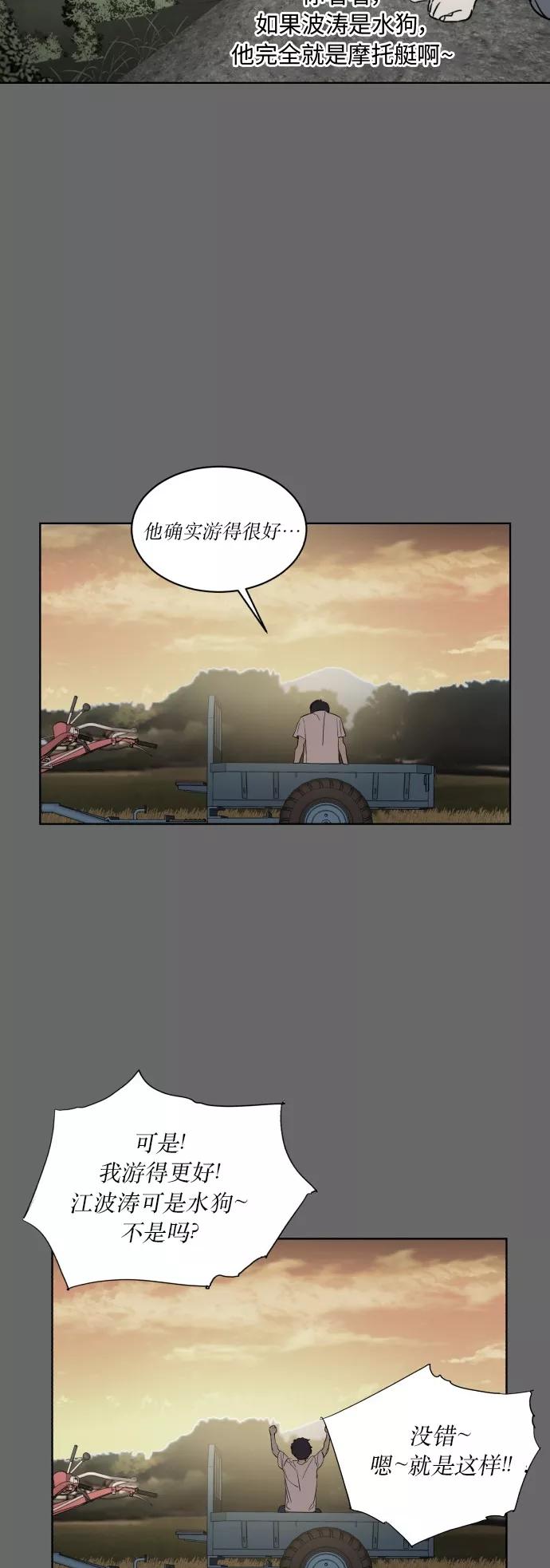 《高中游泳王》[第68话] 克服 第29页