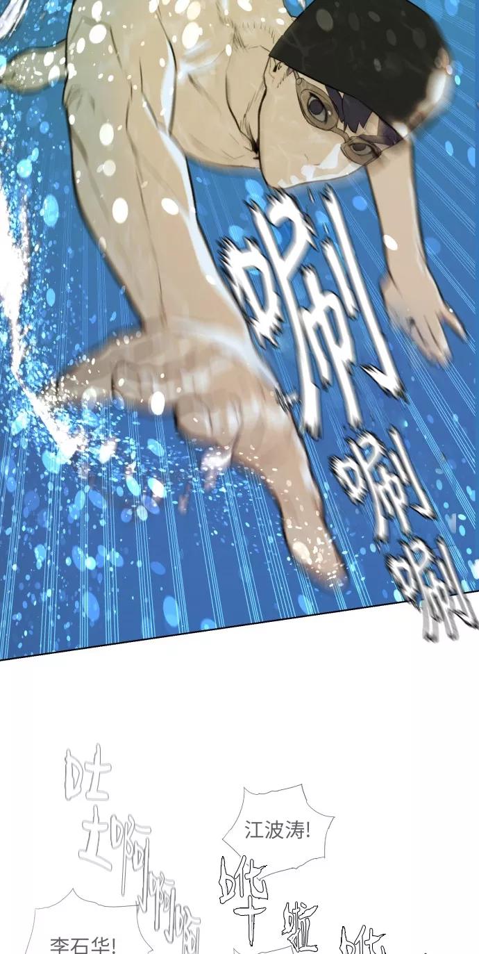 《高中游泳王》[第68话] 克服 第48页