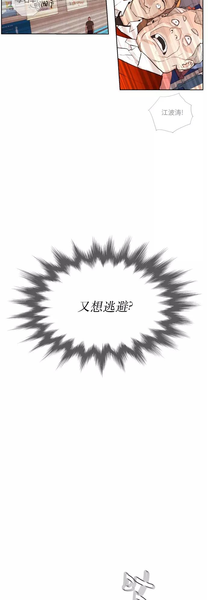 《高中游泳王》[第68话] 克服 第41页