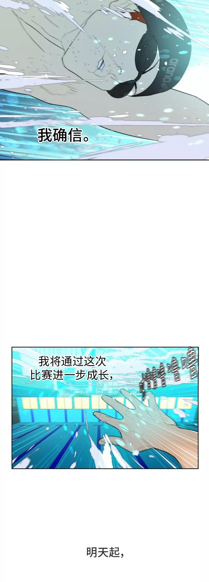 《高中游泳王》[第68话] 克服 第8页