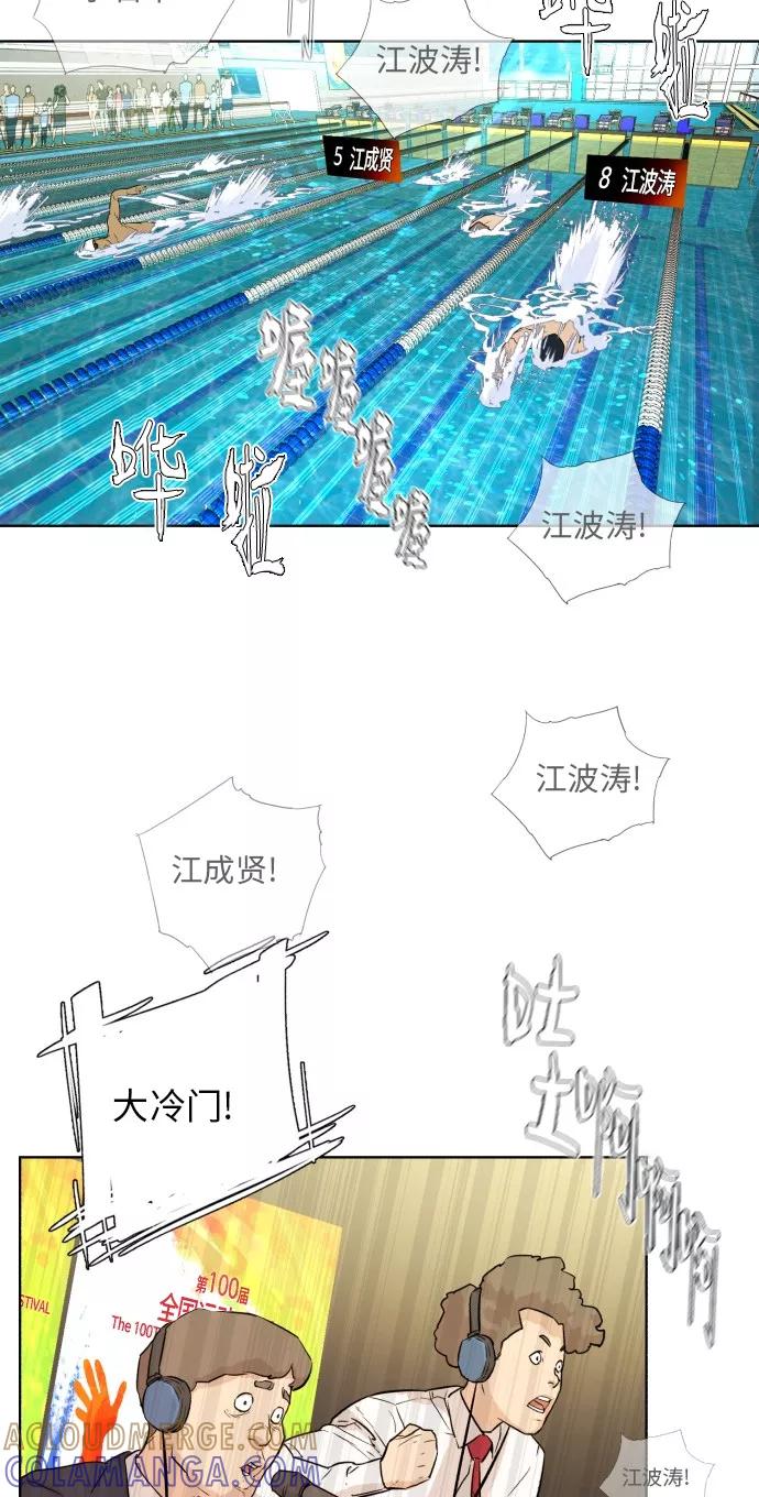 《高中游泳王》[第68话] 克服 第49页