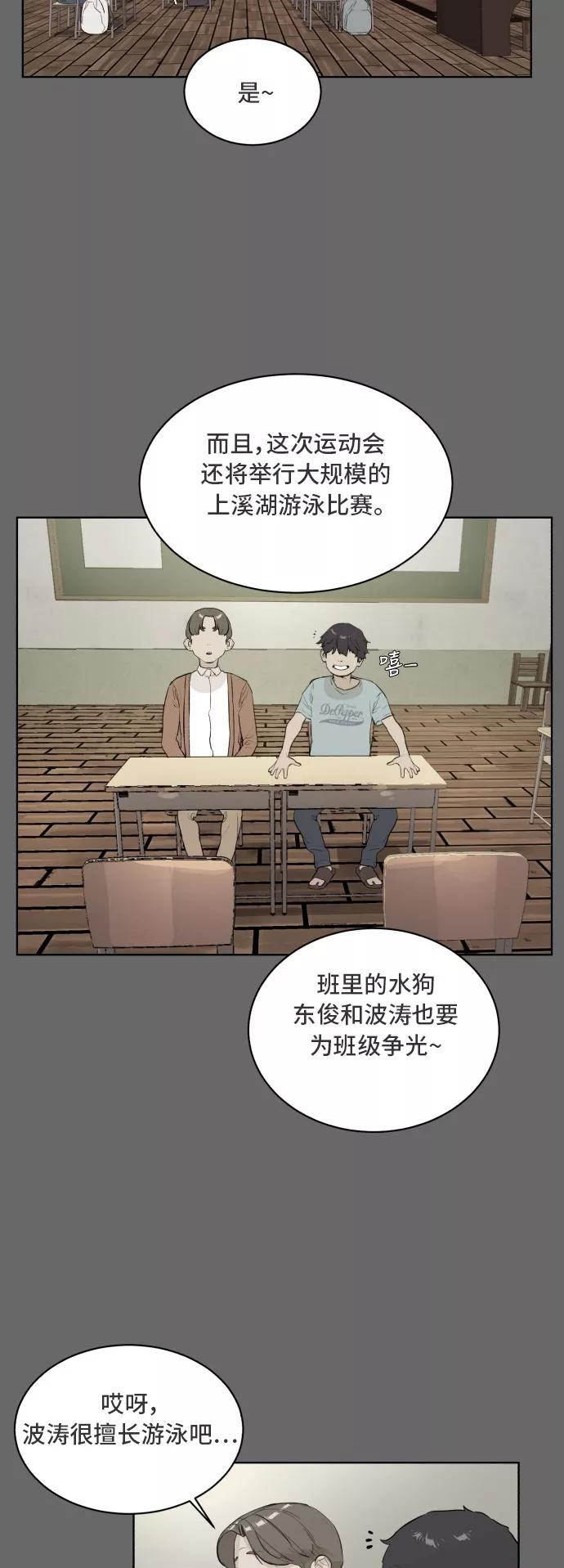 《高中游泳王》[第68话] 克服 第2页