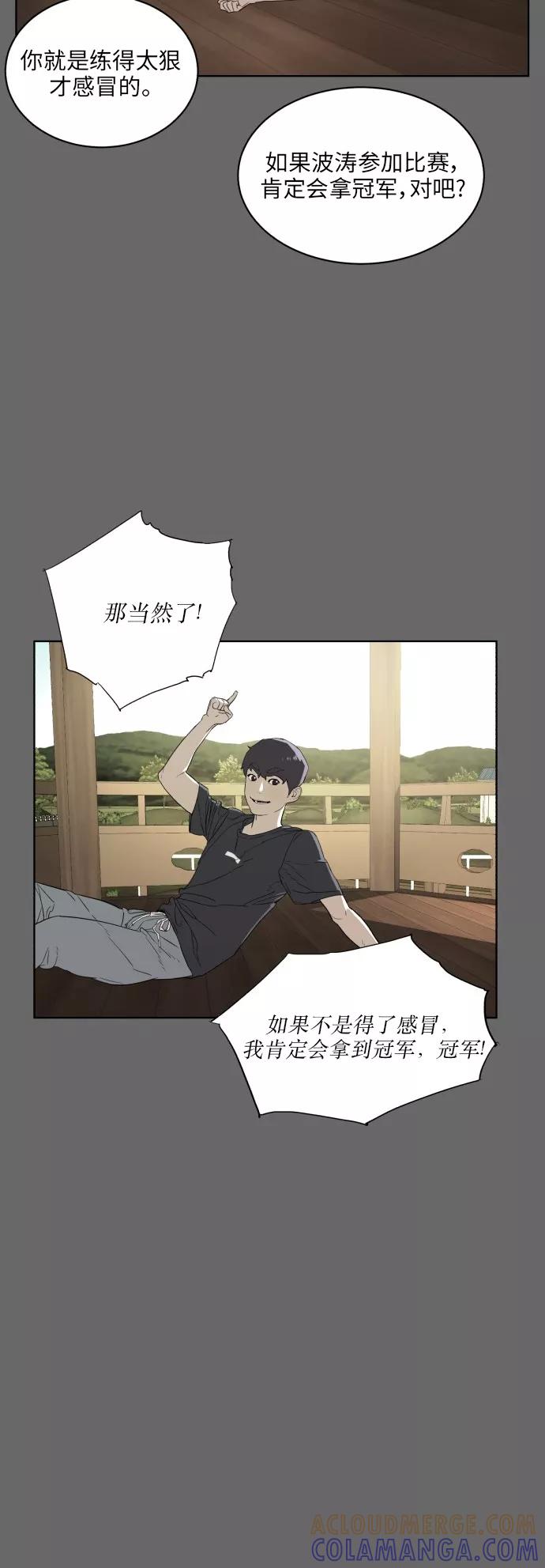 《高中游泳王》[第68话] 克服 第34页