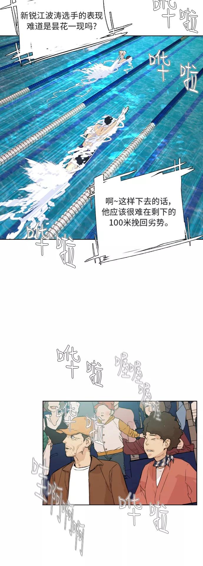 《高中游泳王》[第68话] 克服 第15页