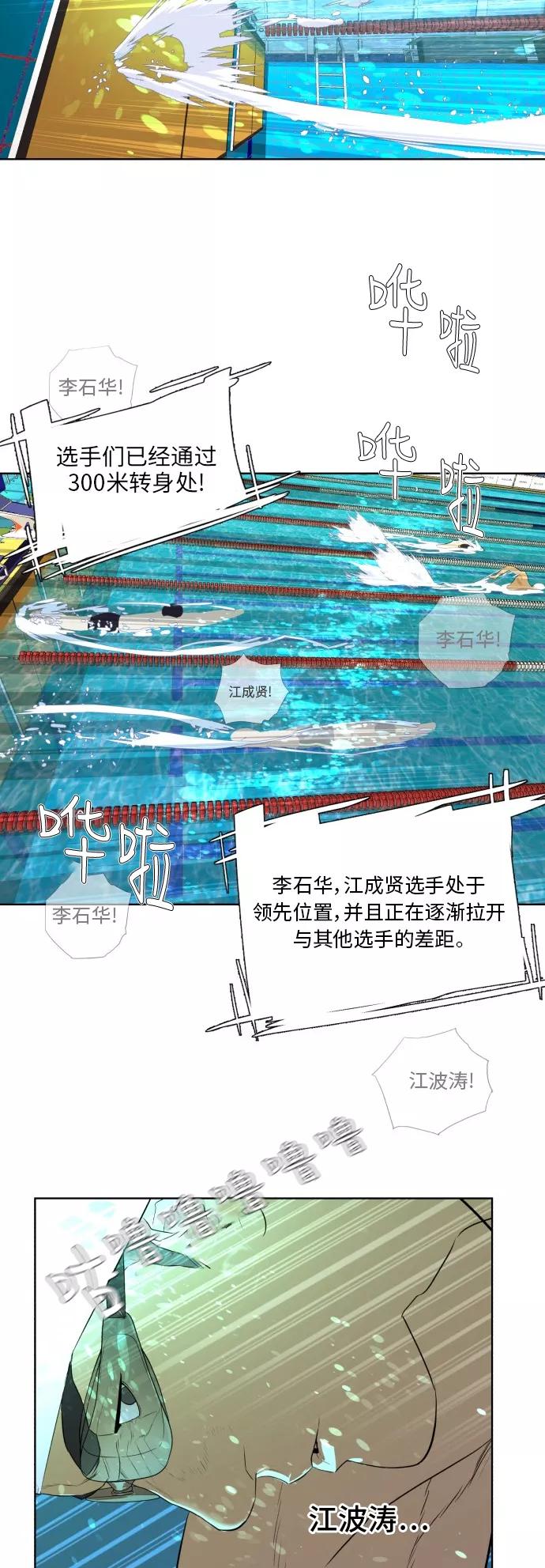 《高中游泳王》[第68话] 克服 第38页