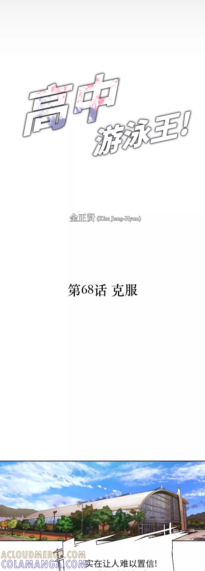 《高中游泳王》[第68话] 克服 第4页