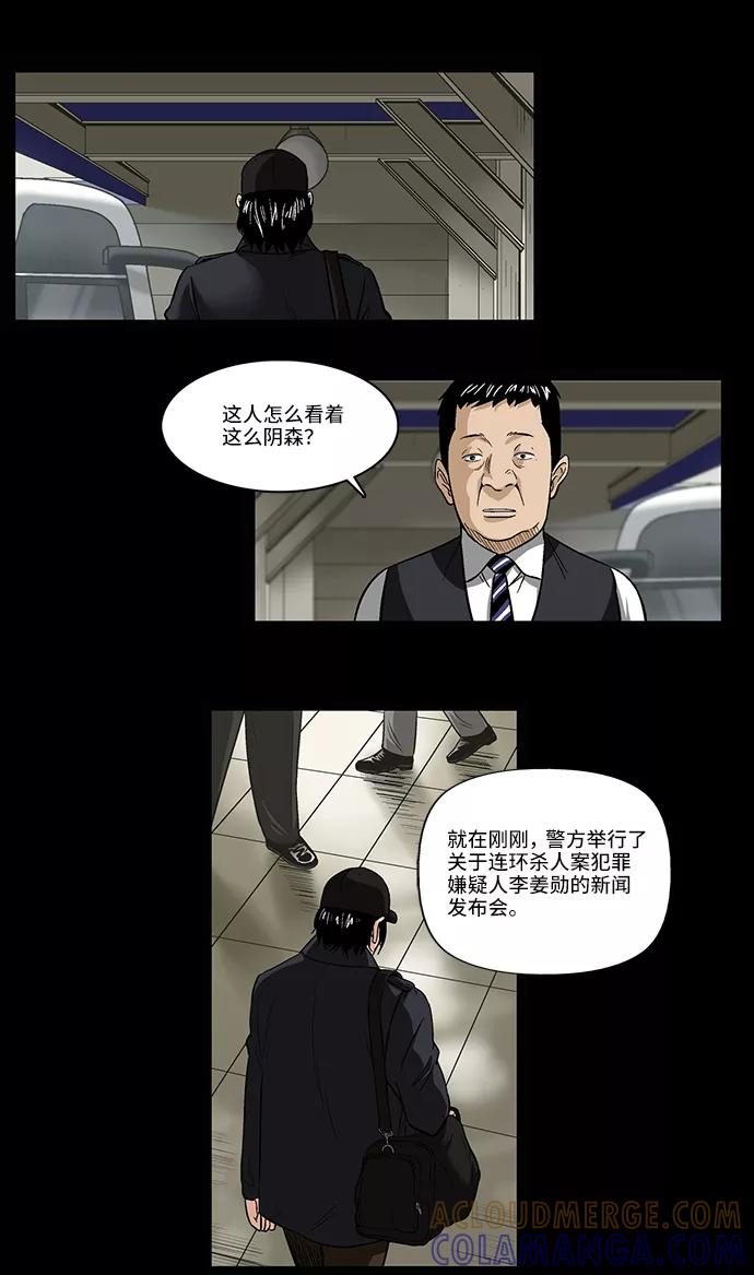 《镜中嫌疑人》[第7话] 逃犯 第3页