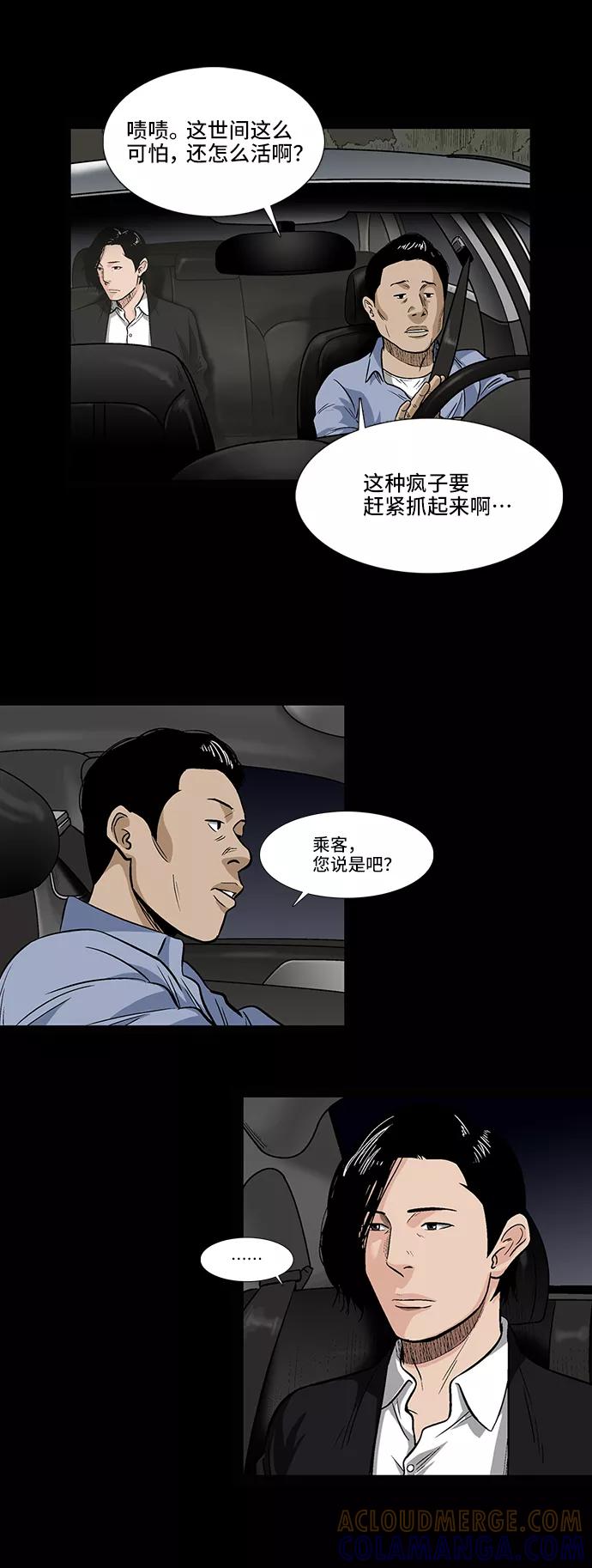 《镜中嫌疑人》[第7话] 逃犯 第23页