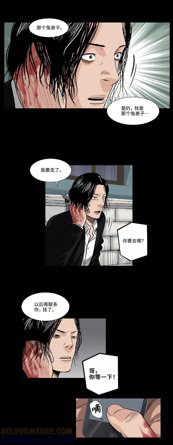 《镜中嫌疑人》[第7话] 逃犯 第19页