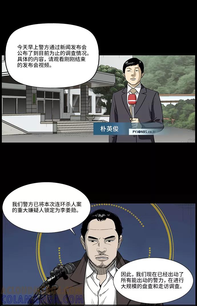《镜中嫌疑人》[第7话] 逃犯 第5页