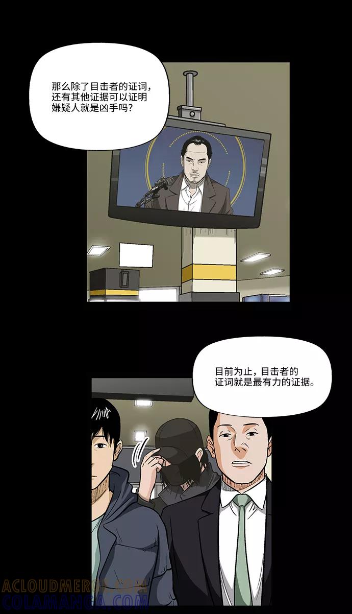《镜中嫌疑人》[第7话] 逃犯 第7页
