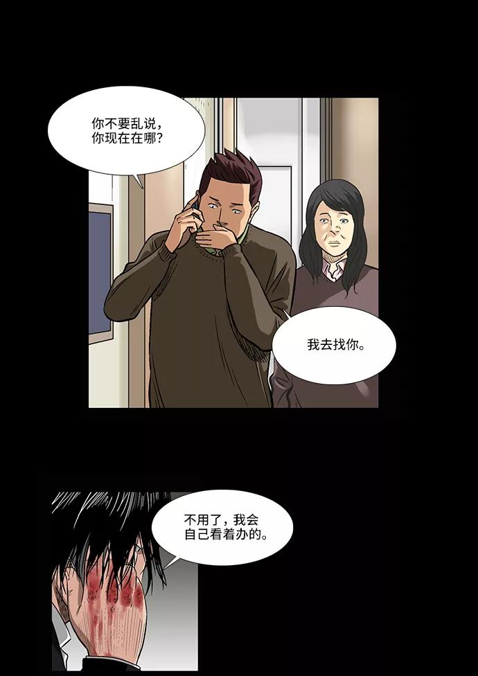 《镜中嫌疑人》[第7话] 逃犯 第16页