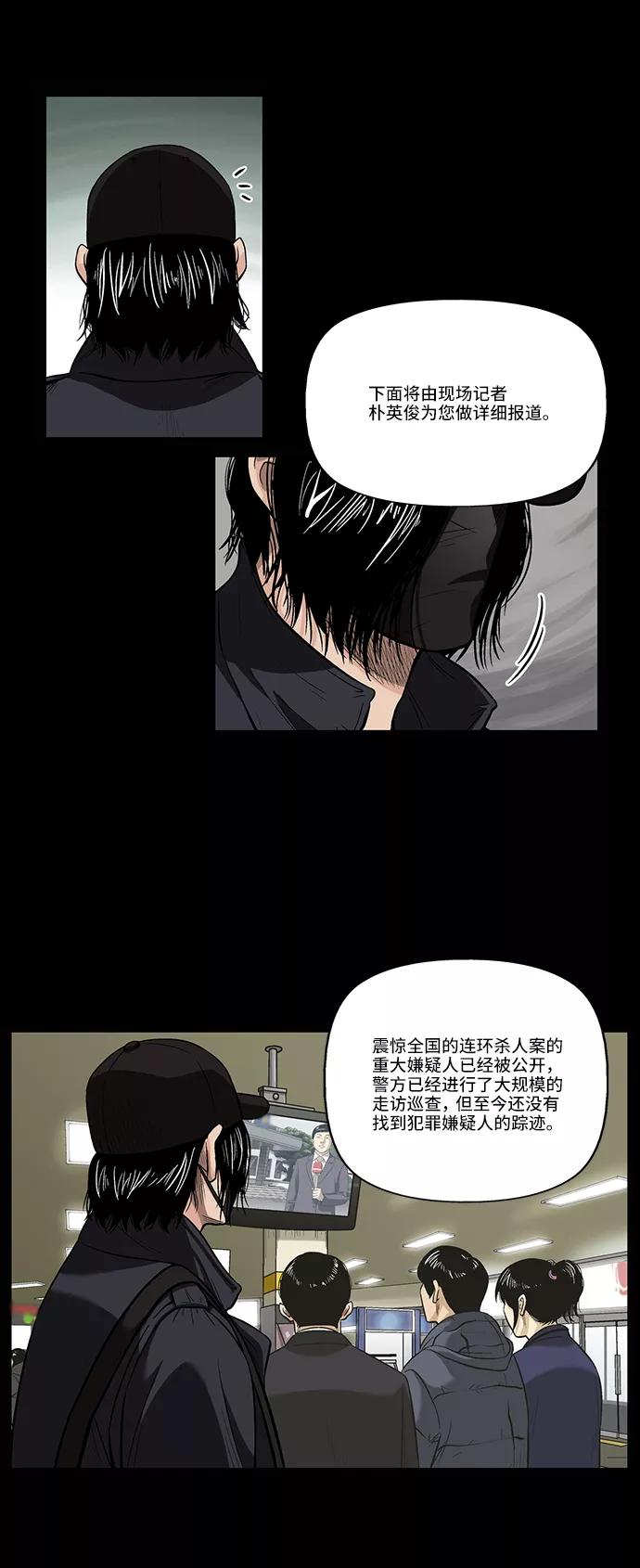 《镜中嫌疑人》[第7话] 逃犯 第4页