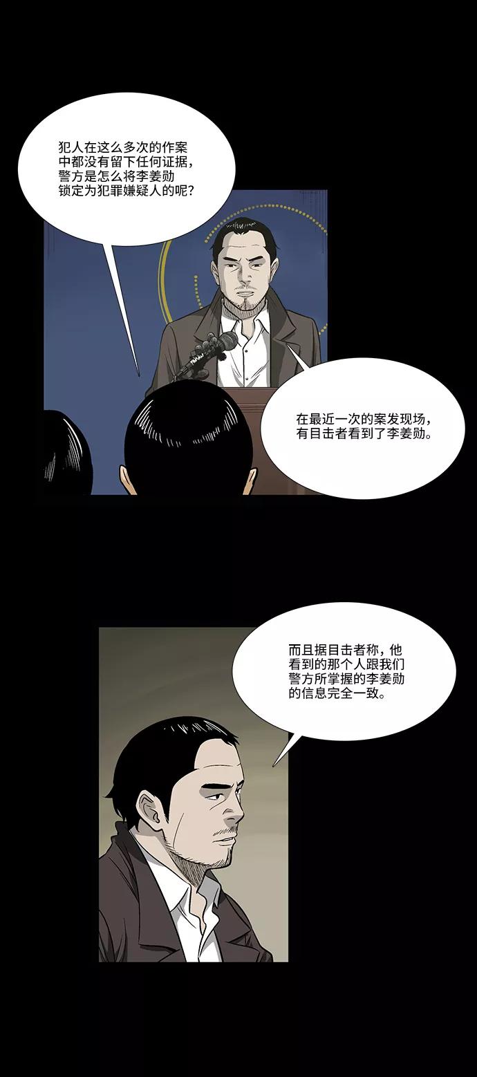 《镜中嫌疑人》[第7话] 逃犯 第6页