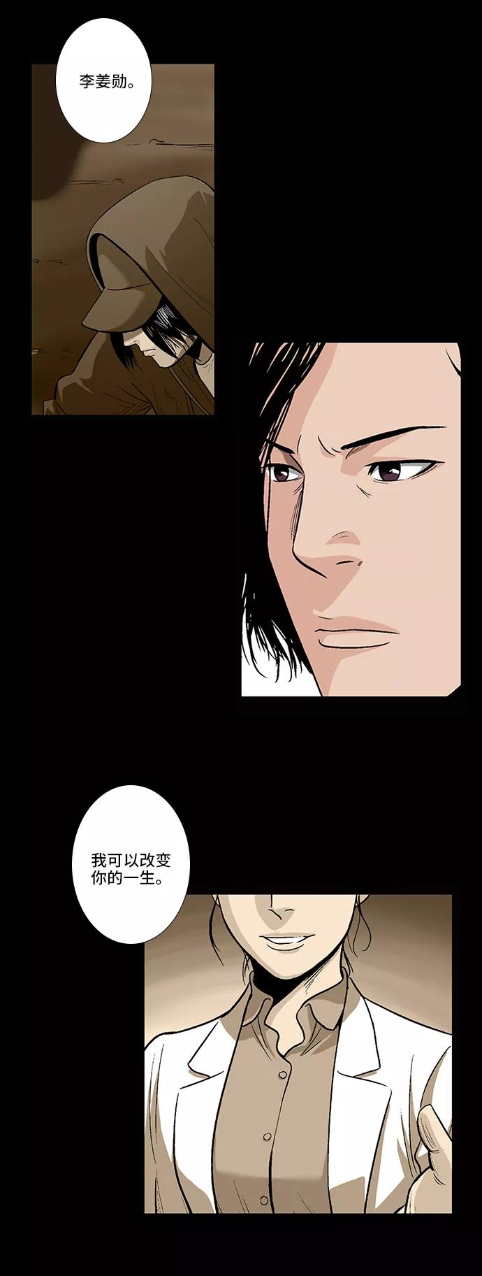 《镜中嫌疑人》[第7话] 逃犯 第24页