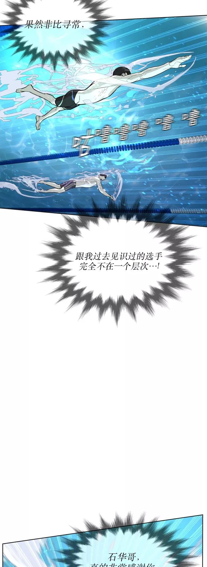 《高中游泳王》[第69话] 最后的冲刺 第18页