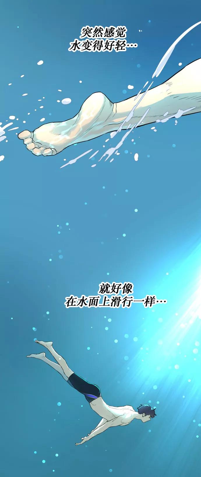 《高中游泳王》[第69话] 最后的冲刺 第33页