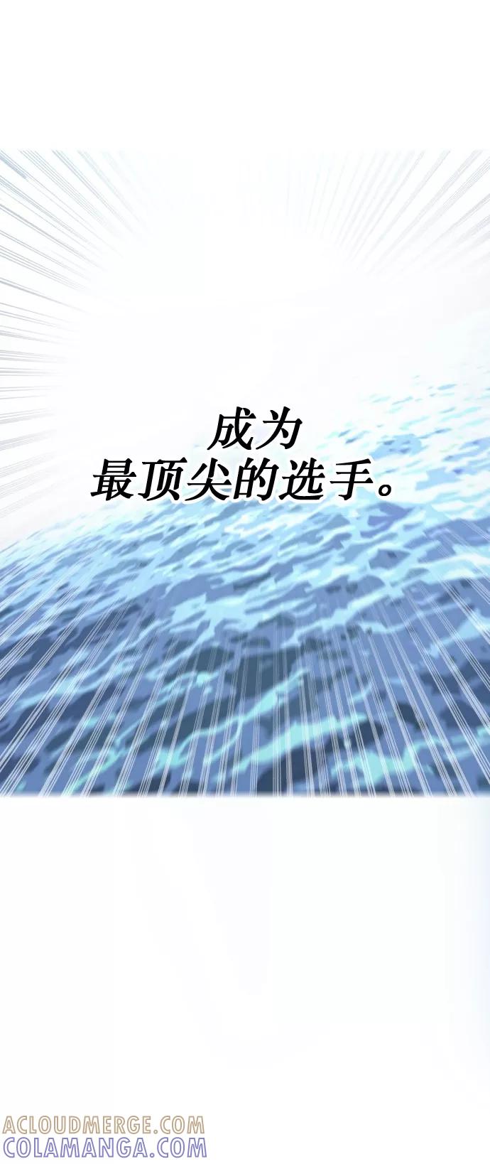 《高中游泳王》[第69话] 最后的冲刺 第43页